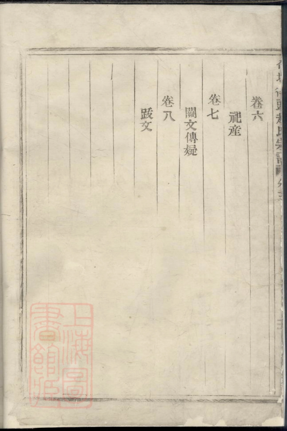 2451.花坞街头赵氏宗谱： 八卷：[太平].pdf_第3页