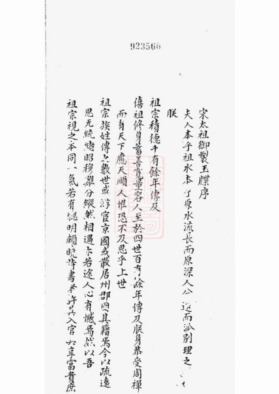 2452.赵氏小宗谱： 五卷：[太仓].pdf_第2页