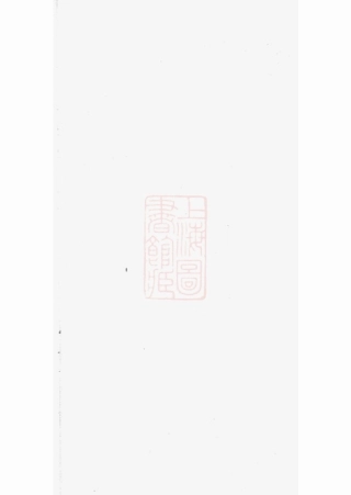 2452.赵氏小宗谱： 五卷：[太仓].pdf