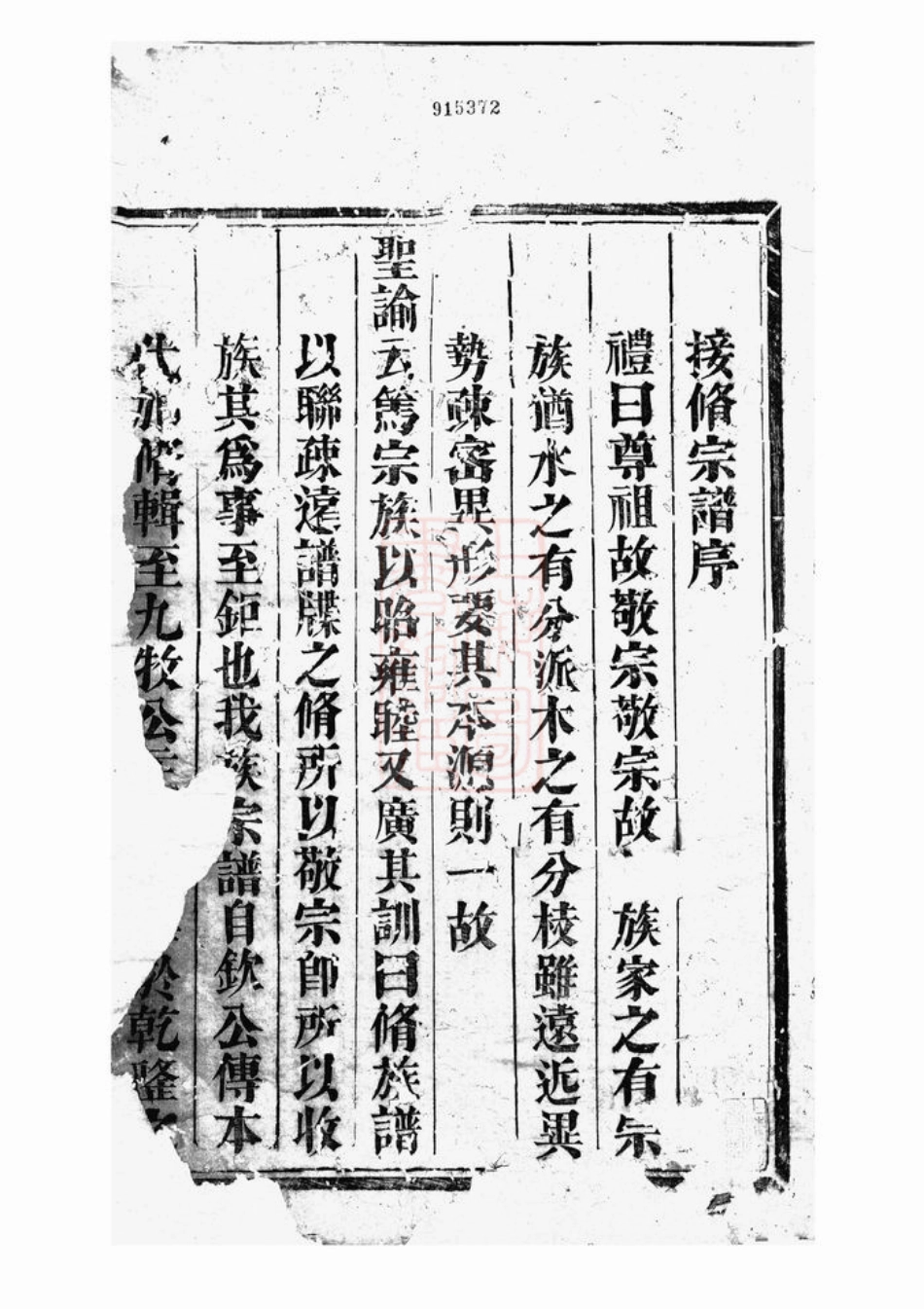 2453.凤市赵氏宗谱： 五卷：[分水].pdf_第2页