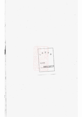 2453.凤市赵氏宗谱： 五卷：[分水].pdf