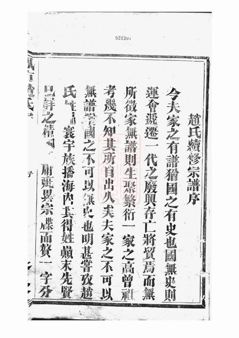 2454.凤市赵氏宗谱： 五卷：[分水].pdf_第3页