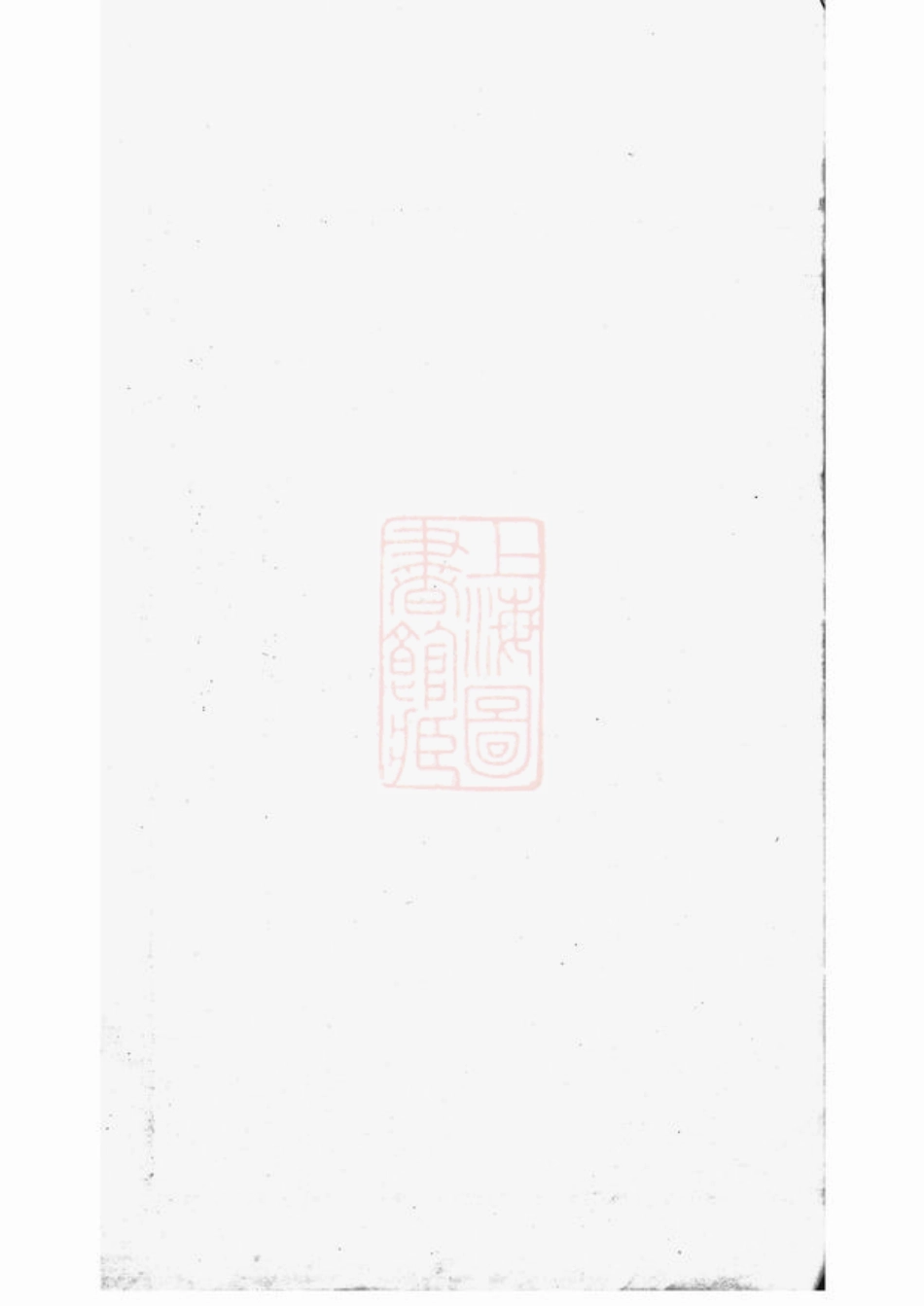 2455.丹徒赵氏支谱： 二卷.pdf_第1页