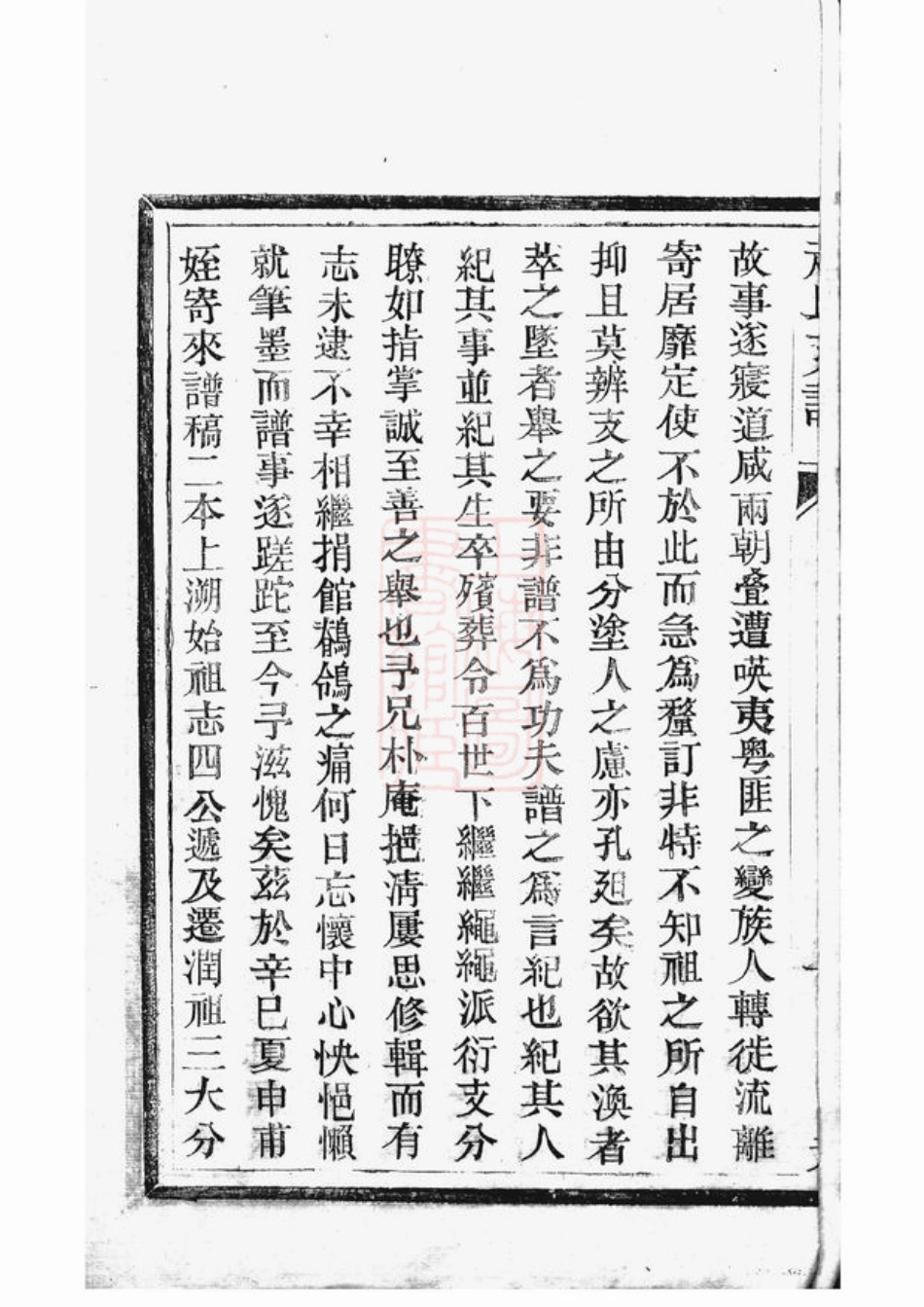 2455.丹徒赵氏支谱： 二卷.pdf_第3页