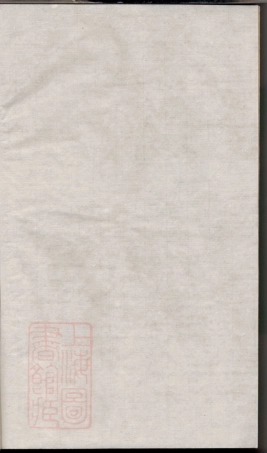 2456.古润洪溪赵氏重修族谱： 六卷：[丹徒].pdf