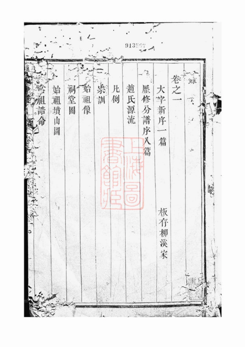2457.大港赵氏分谱： 八卷：[丹徒].pdf_第3页