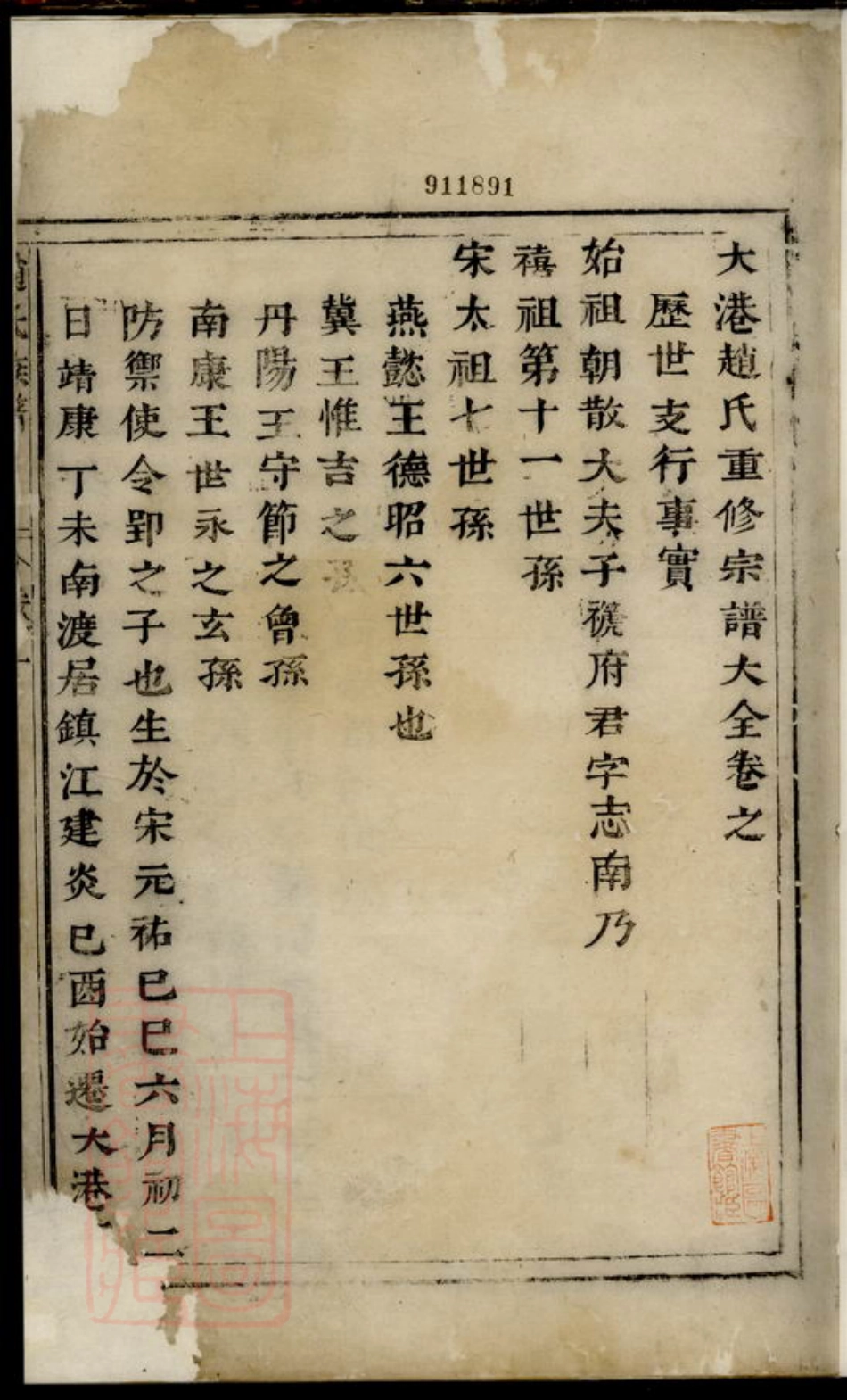 2459.大港赵氏重修宗谱.pdf_第2页