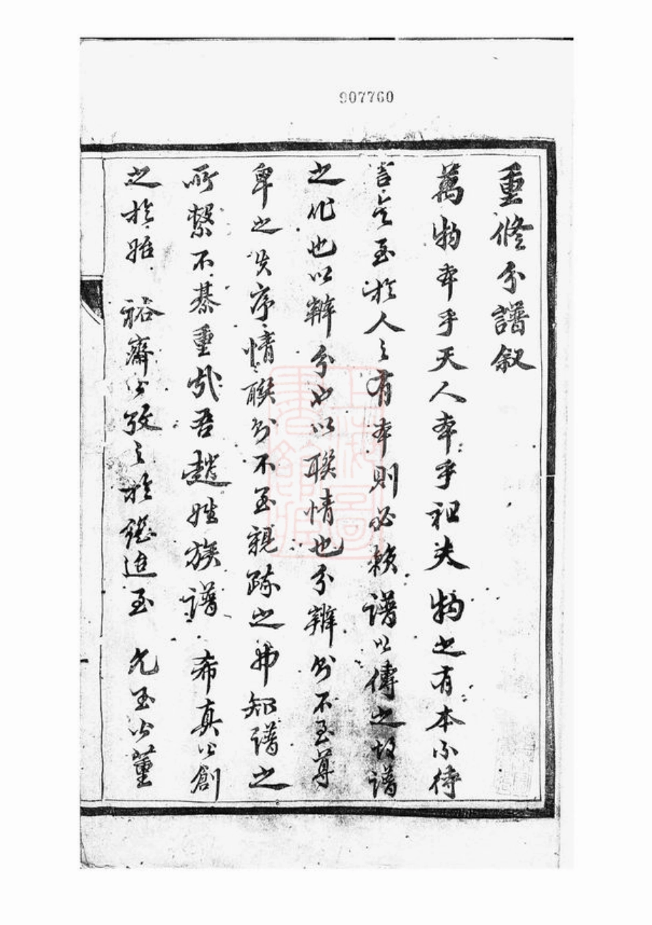 2461.大港赵氏第十八大分大十三公裔下锦源分谱： 十卷：[丹徒].pdf_第3页