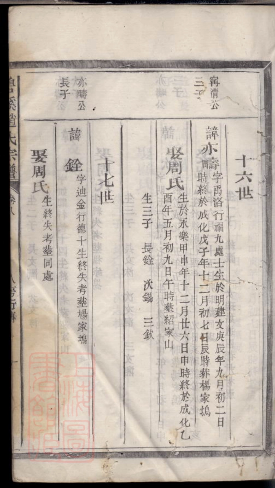 2464.碧溪赵氏宗谱： [玉山].pdf_第3页