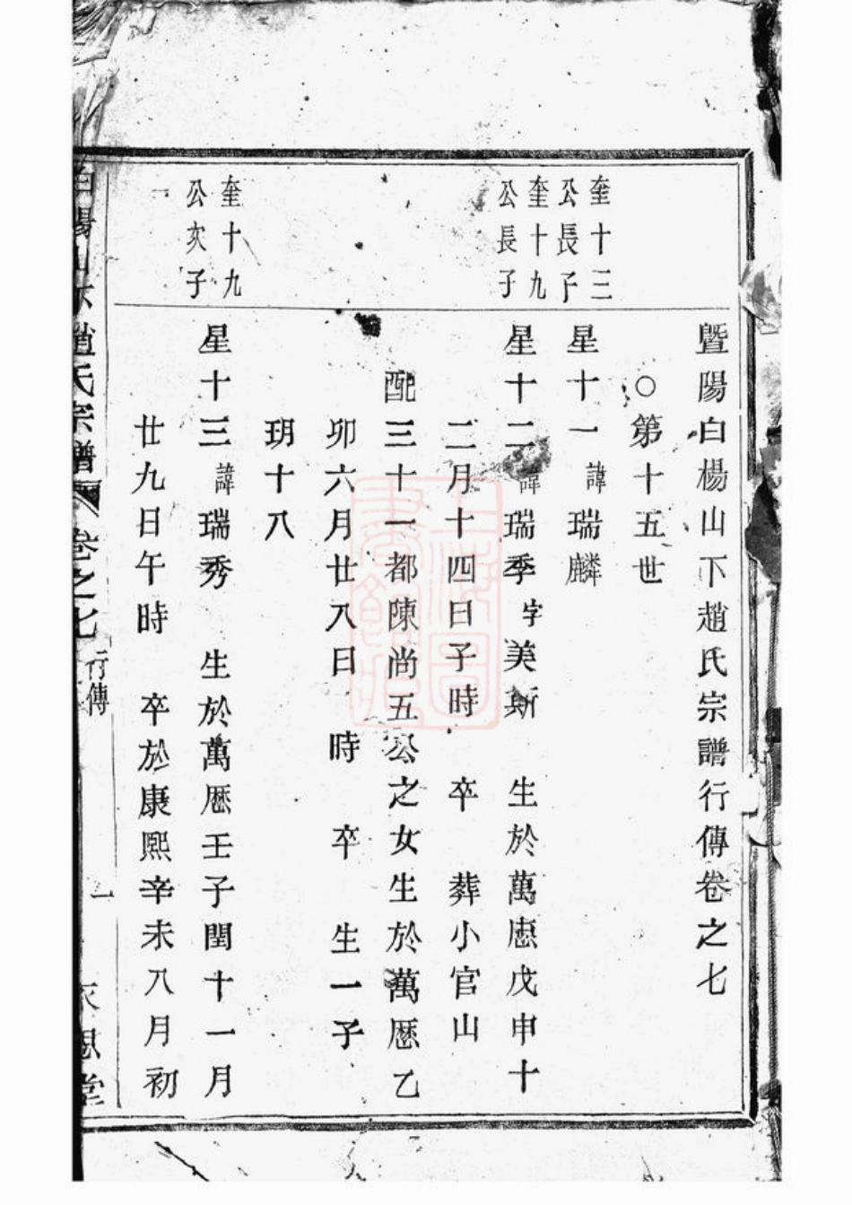 2465.白杨山下赵氏宗谱.pdf_第2页