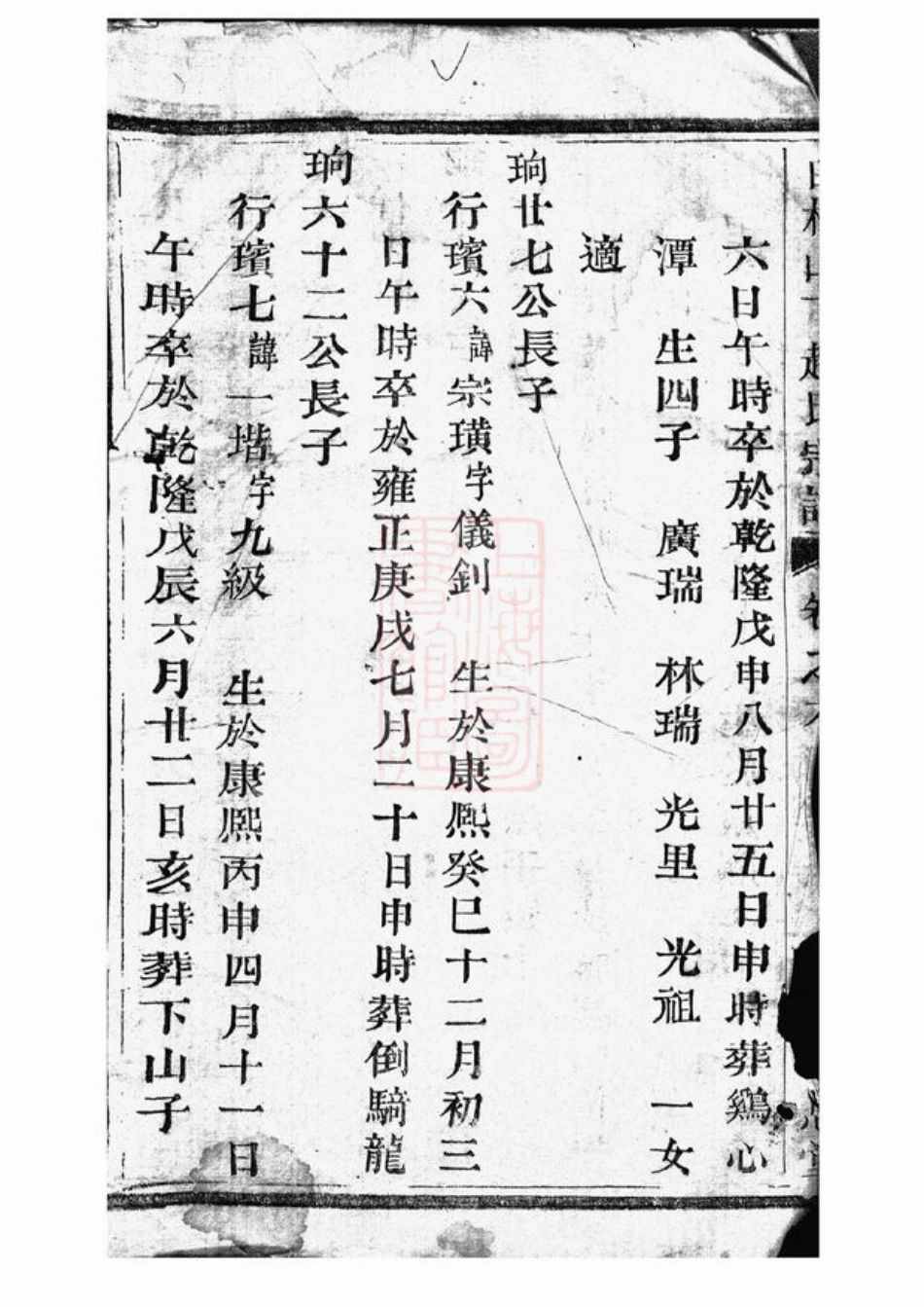2466.白杨山下赵氏宗谱.pdf_第3页