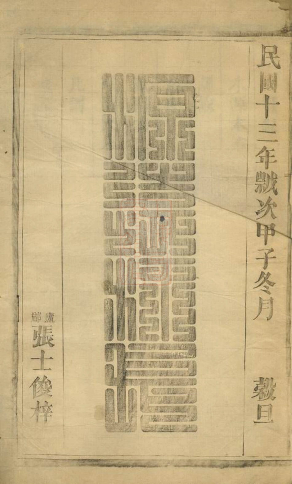 2468.合肥北乡赵氏创修支谱： 四卷.pdf_第3页