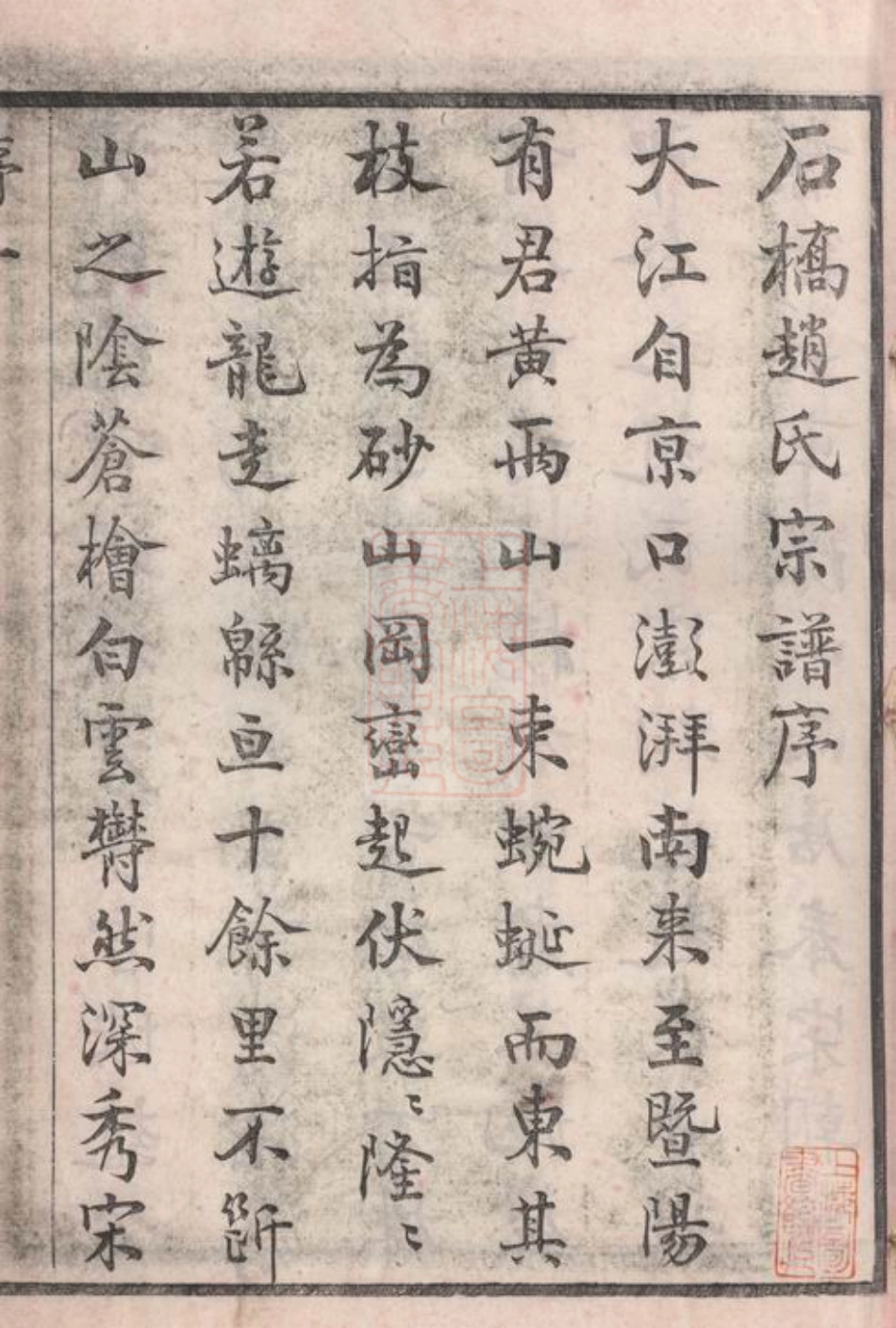 2470.石桥赵氏宗谱： [江阴].pdf_第3页