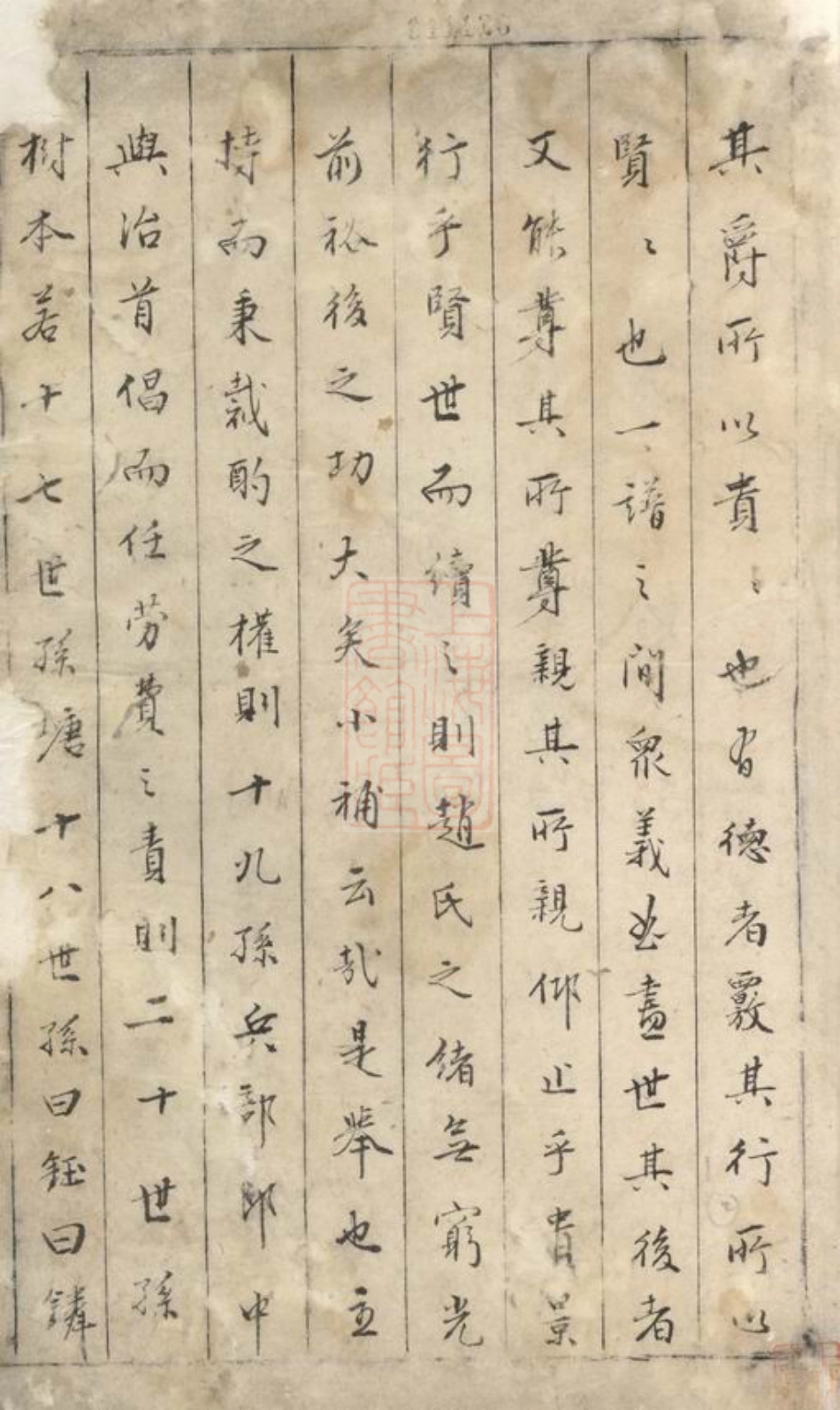 2471.石桥赵氏宗谱： 六卷：[江阴].pdf_第2页