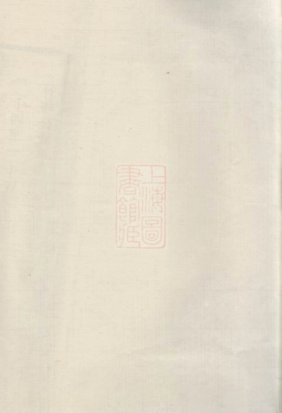 2472.石桥赵氏宗谱： [江阴].pdf_第1页