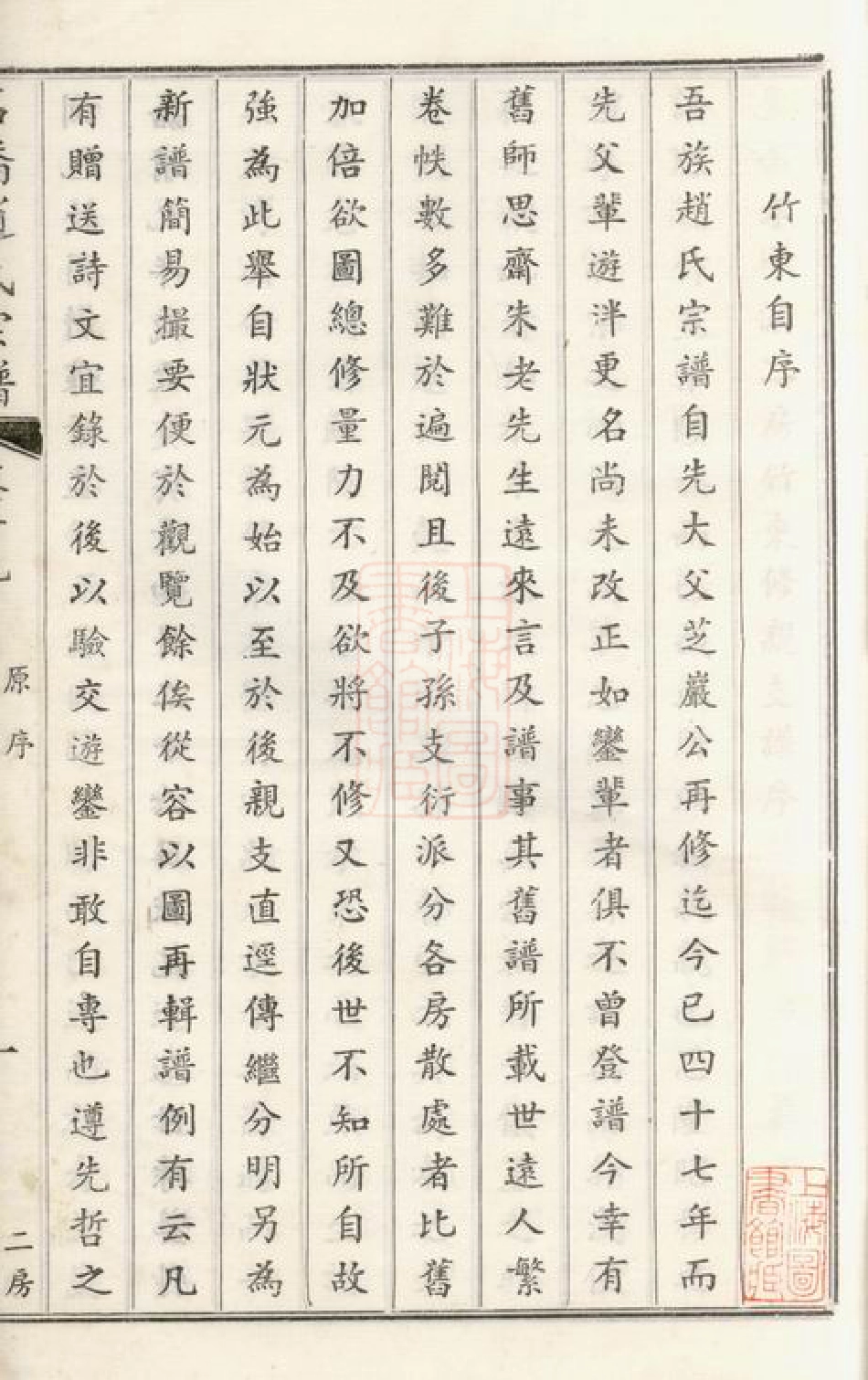 2473.石桥赵氏宗谱： [江阴].pdf_第3页