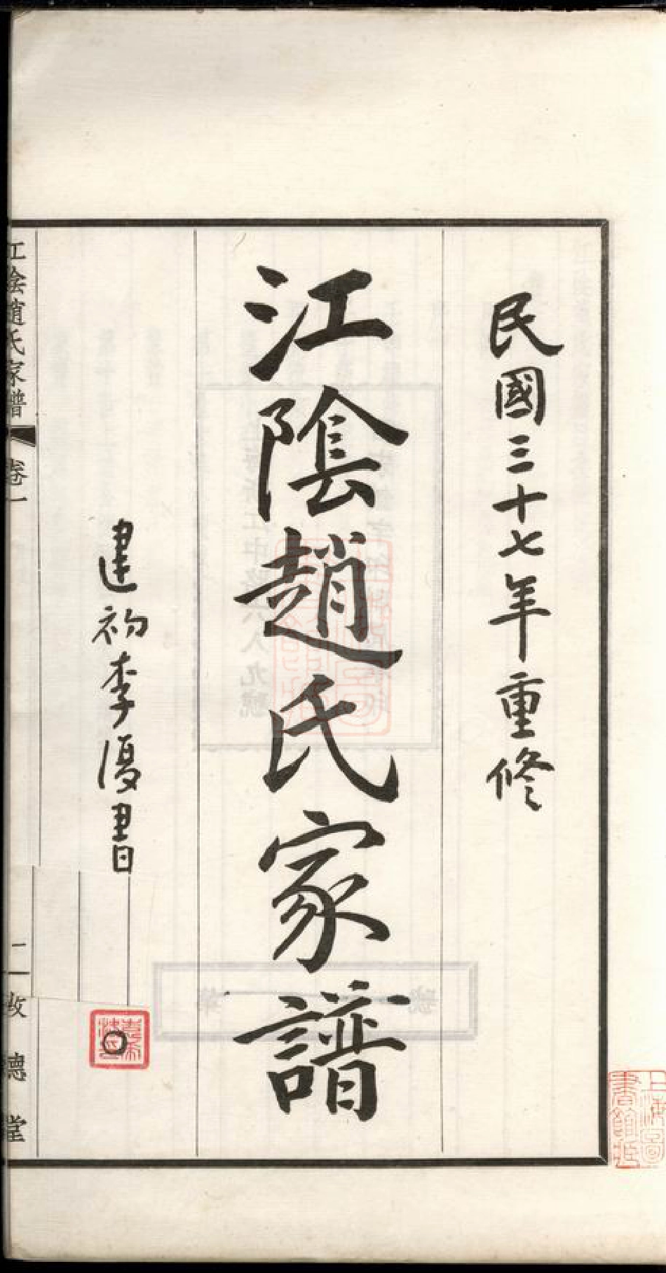 2474.江阴赵氏家谱： 二卷，附编一卷.pdf_第3页