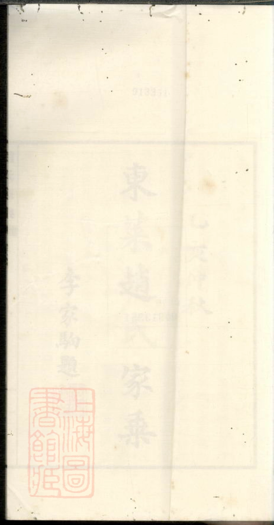 2477.东莱赵氏家乘： 六卷.pdf_第2页
