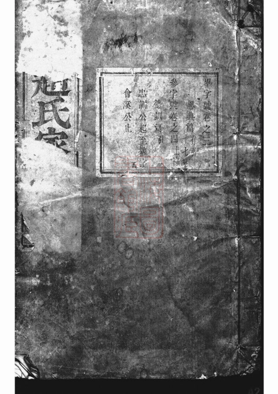 2480.东阳赵氏宗谱.pdf_第1页