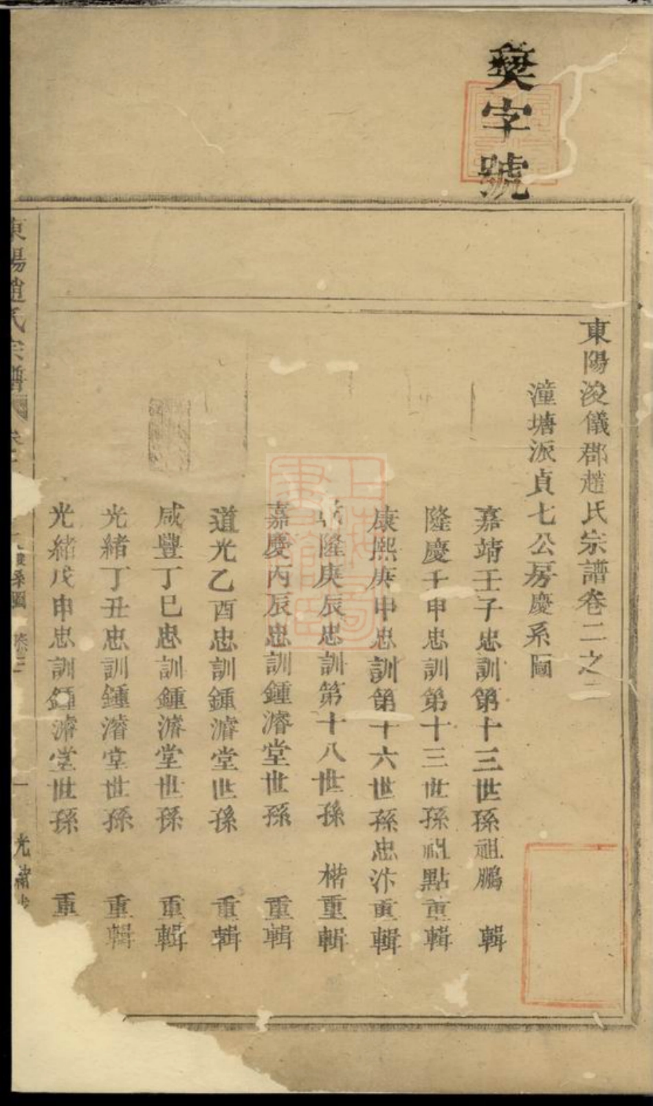 2483.东阳赵氏宗谱.pdf_第2页