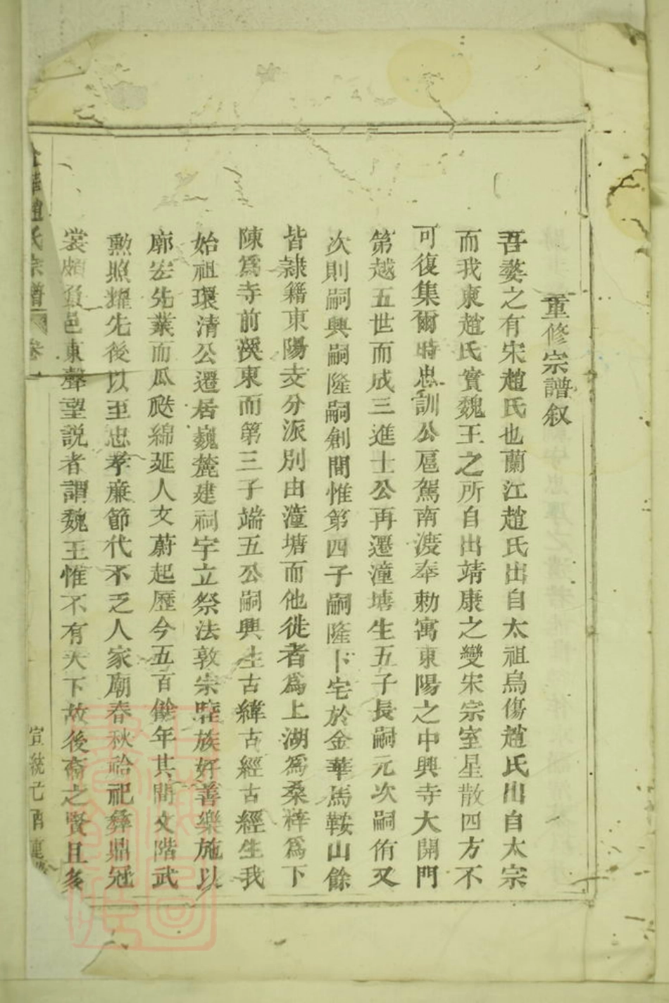 2484.金华赵氏宗谱.pdf_第2页