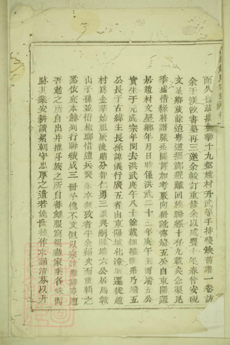 2484.金华赵氏宗谱.pdf_第3页
