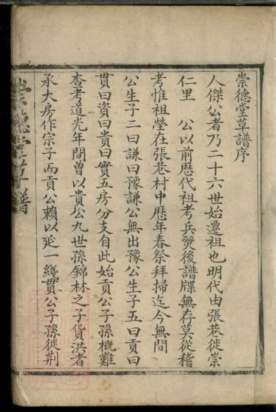 2485.崇德堂赵氏草谱： 不分卷：[宜兴].pdf_第2页