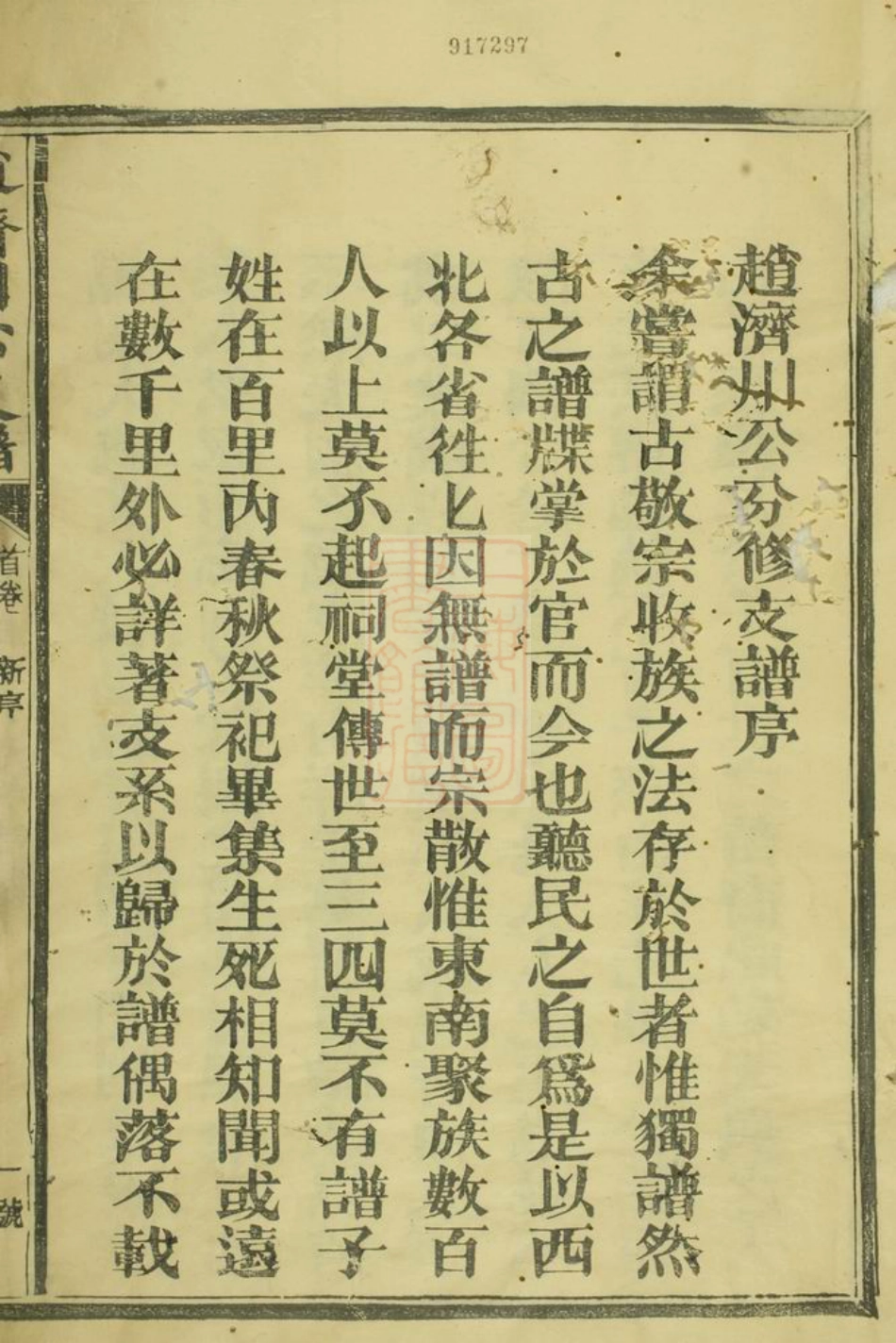 2487.赵济川公支谱： 十卷：[南丰].pdf_第1页