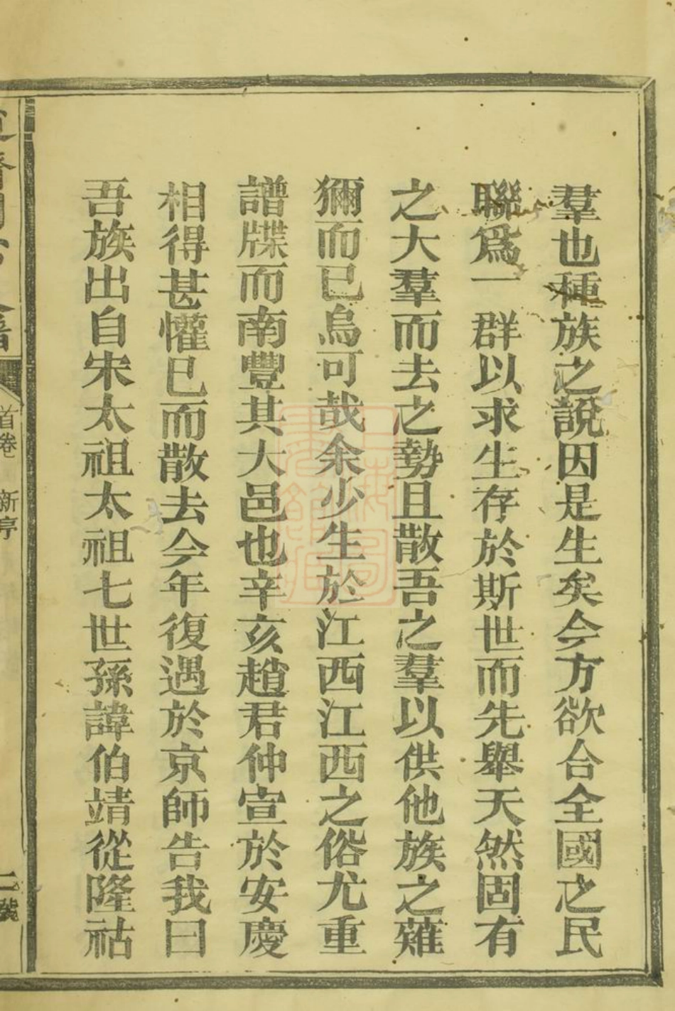 2487.赵济川公支谱： 十卷：[南丰].pdf_第3页
