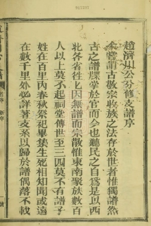 2487.赵济川公支谱： 十卷：[南丰].pdf