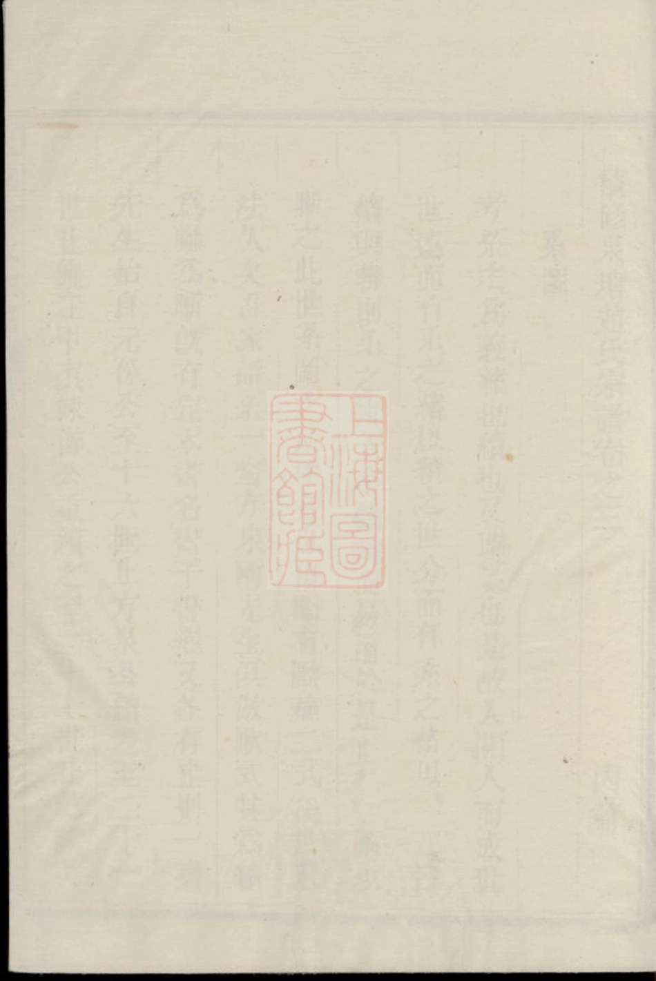 2488.泉塘赵氏宗谱.pdf_第1页