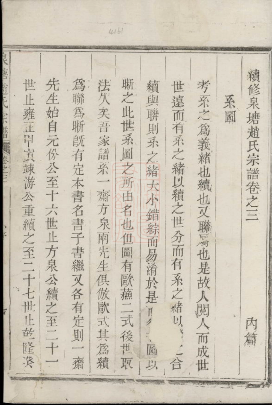 2488.泉塘赵氏宗谱.pdf_第2页