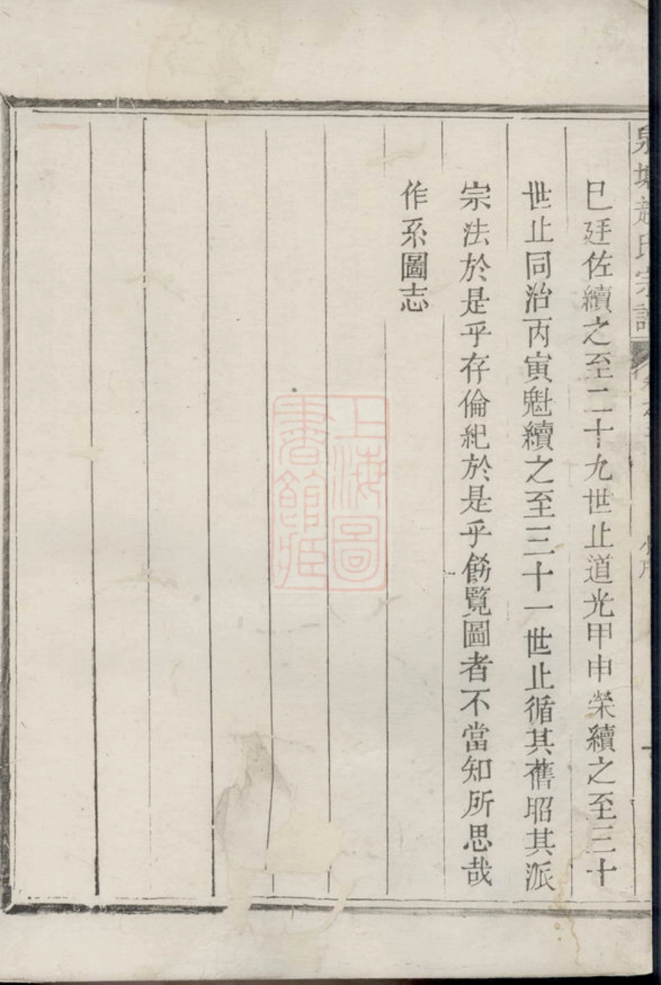 2488.泉塘赵氏宗谱.pdf_第3页