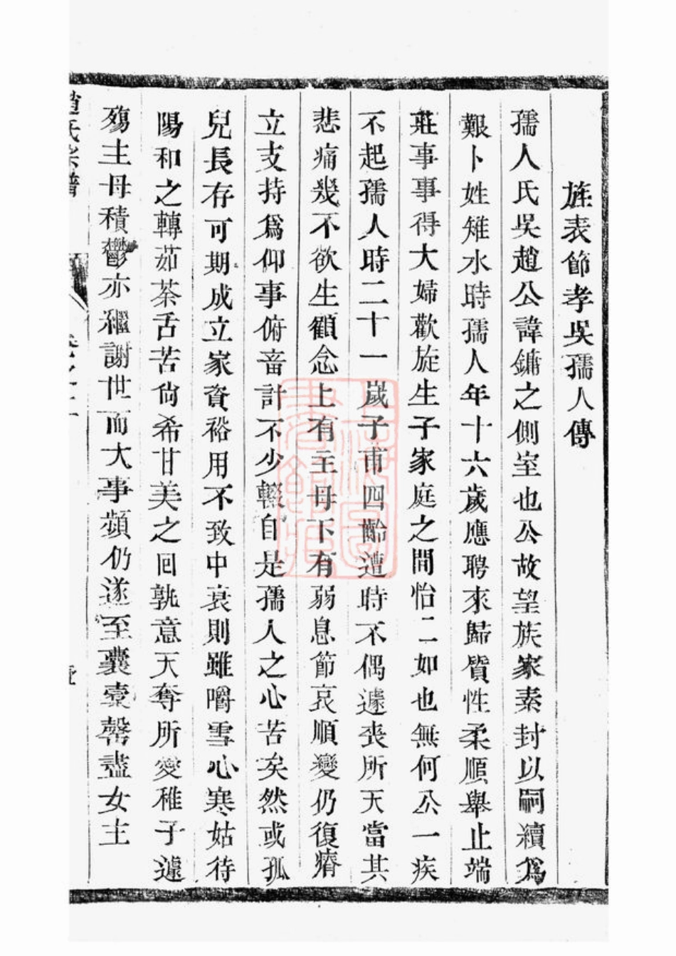 2490.延令赵氏重修族谱： [泰兴].pdf_第3页