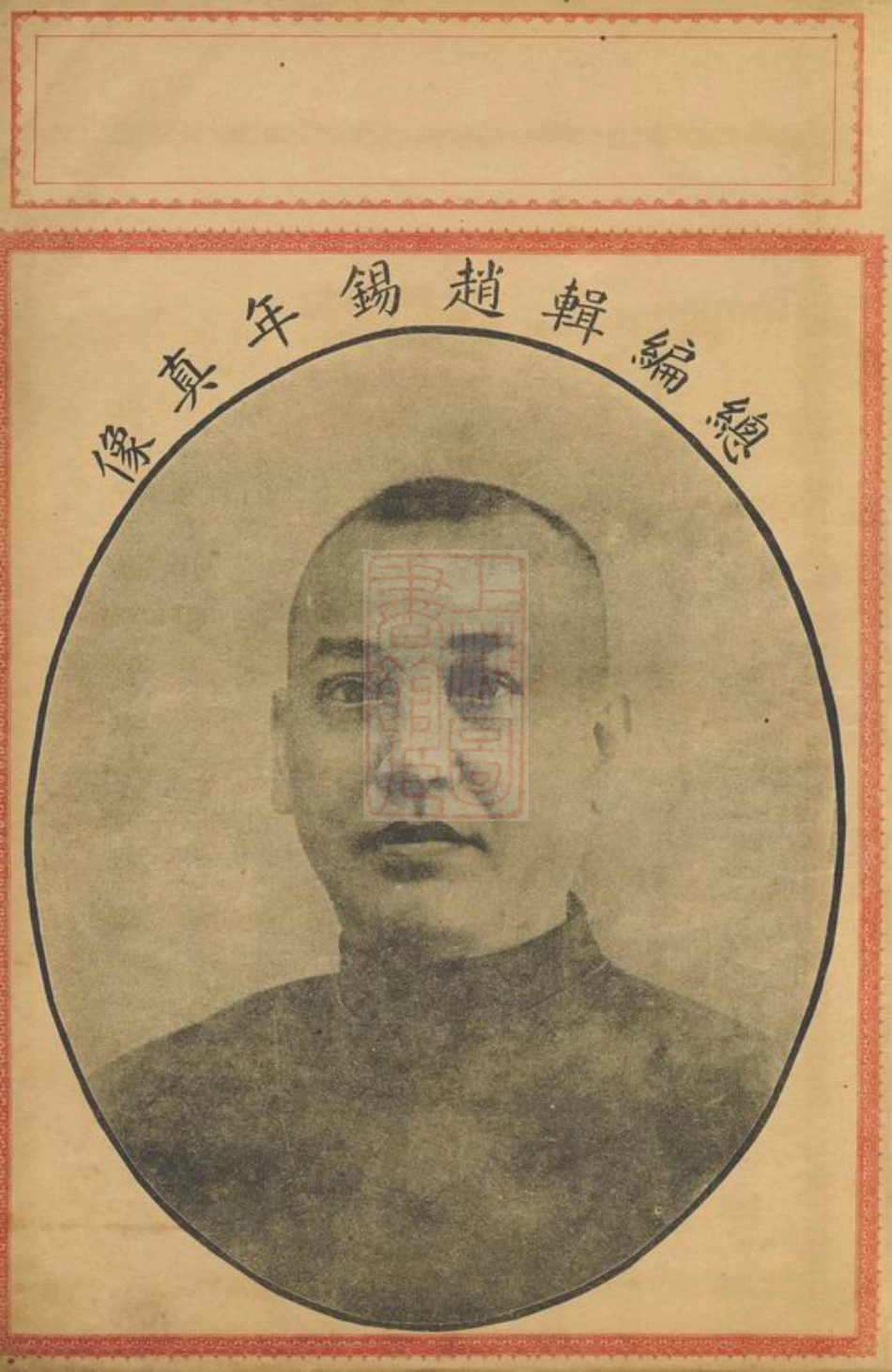 2492.赵氏族谱： 二卷：[连江].pdf_第3页