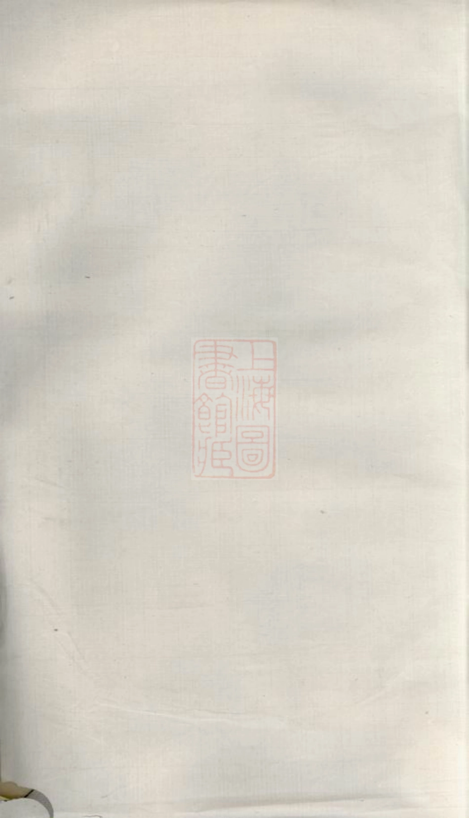 2493.剡北赵氏宗谱： 六卷：[剡县].pdf_第1页