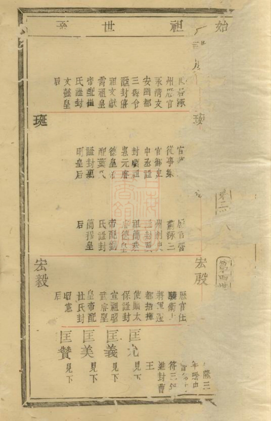 2493.剡北赵氏宗谱： 六卷：[剡县].pdf_第3页