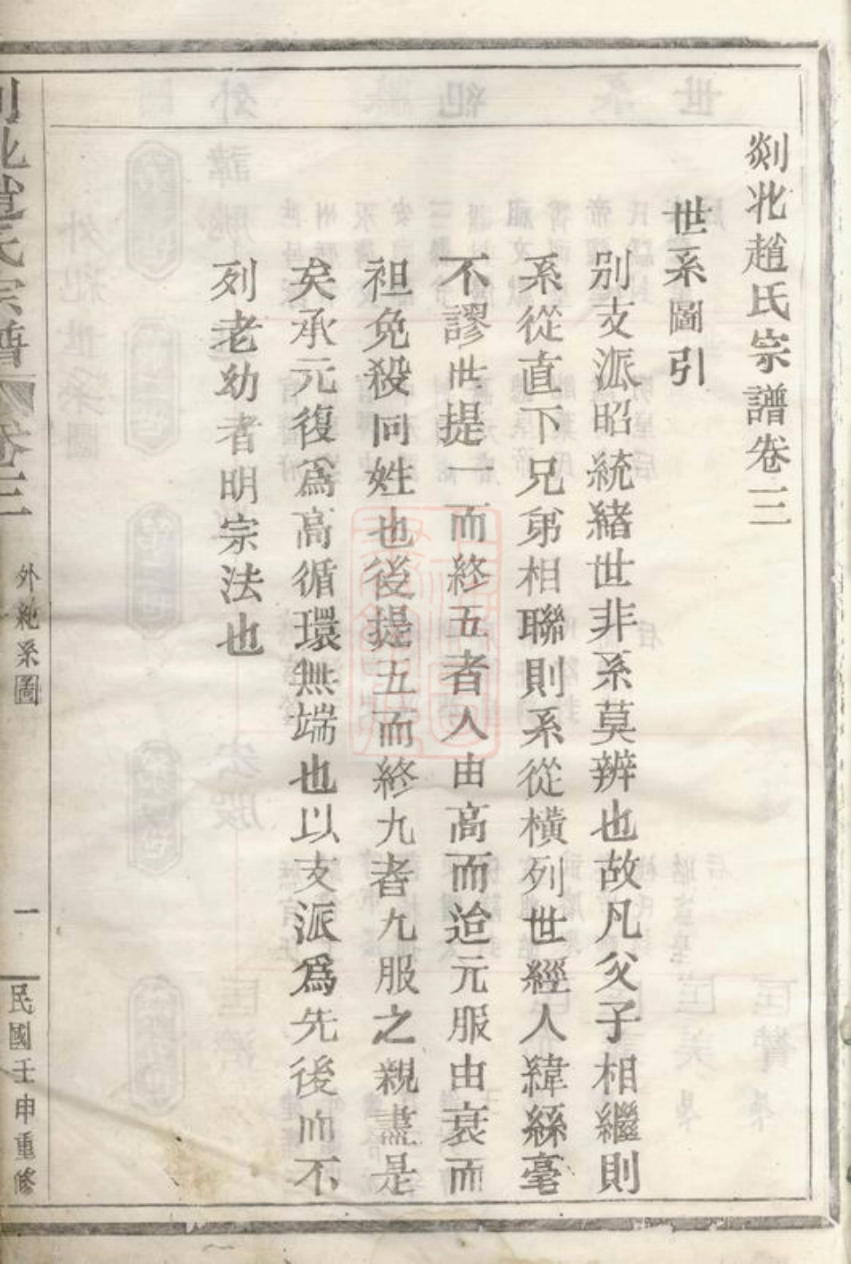 2494.剡北赵氏宗谱： [剡县].pdf_第3页