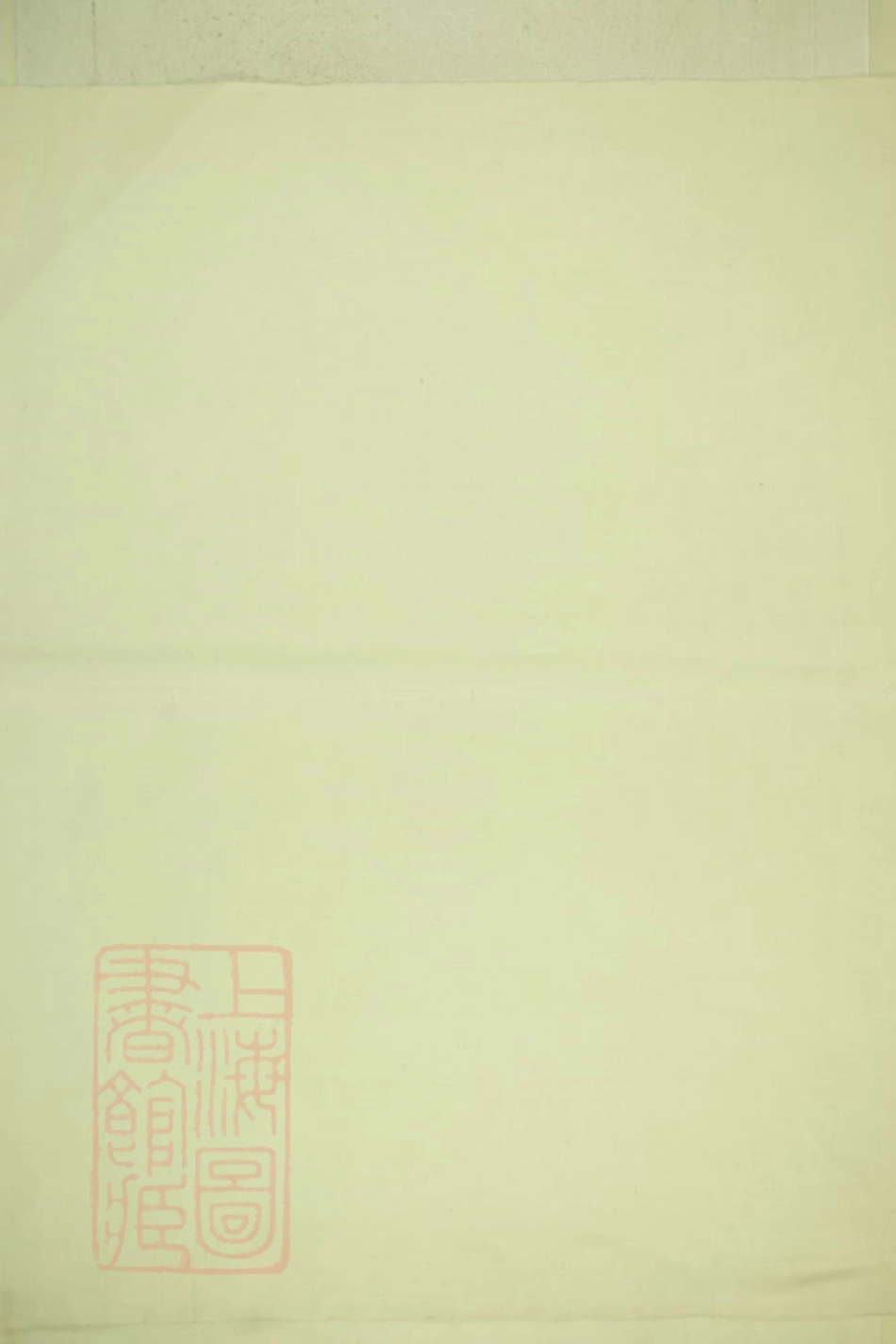 2495.剡西赵氏宗谱： [剡县].pdf_第1页