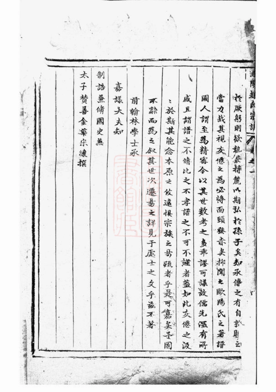 2496.浦阳赵氏宗谱： 不分卷.pdf_第3页