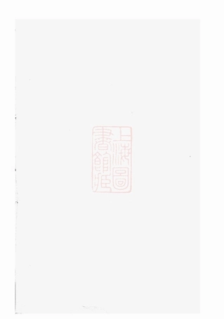 2496.浦阳赵氏宗谱： 不分卷.pdf