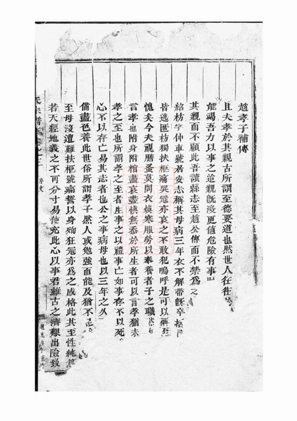 2498.浦阳赵氏宗谱.pdf_第2页