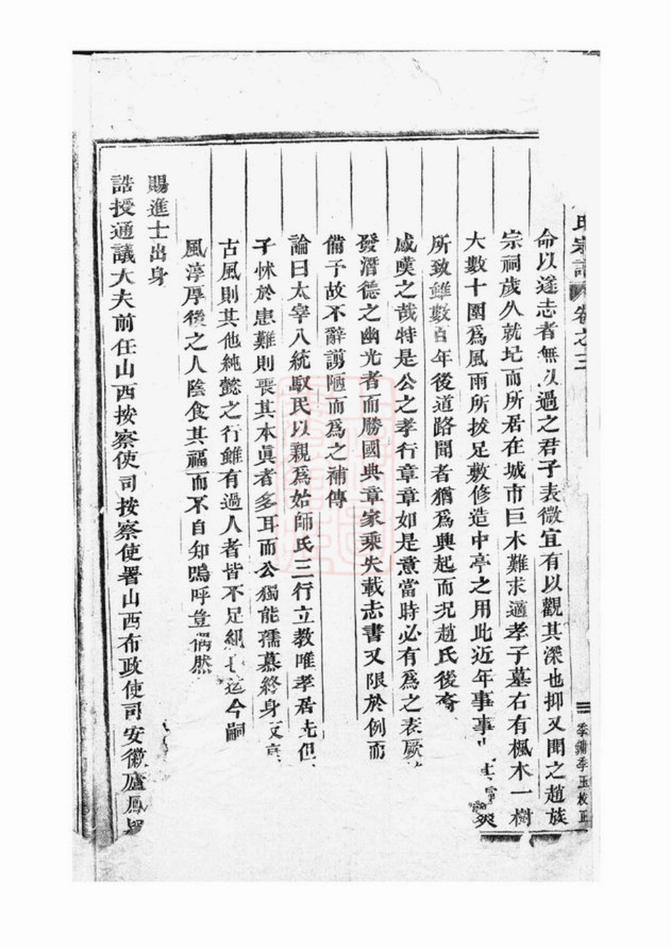 2498.浦阳赵氏宗谱.pdf_第3页