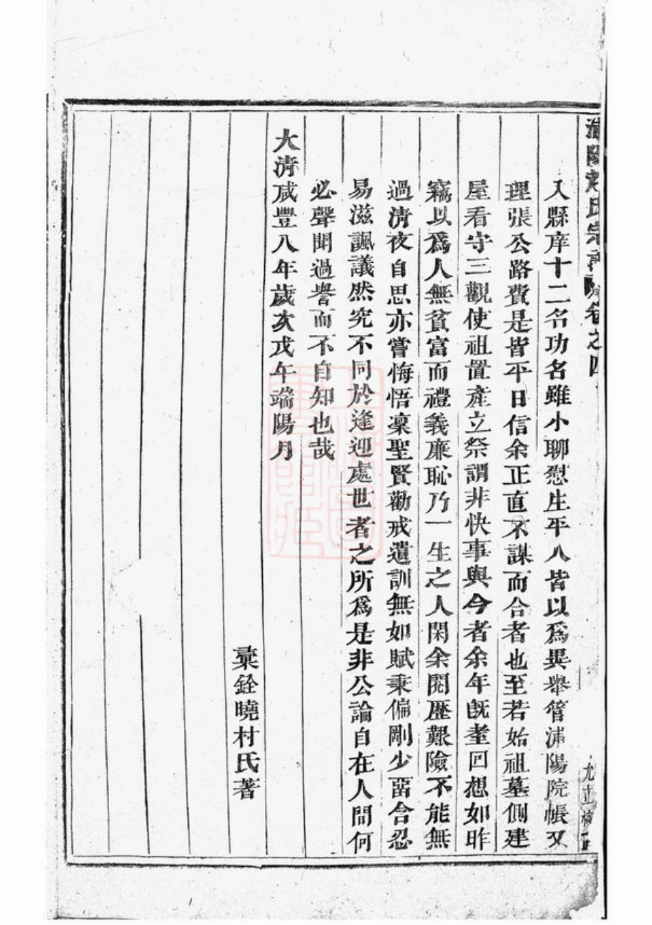 2500.浦阳赵氏宗谱.pdf_第3页