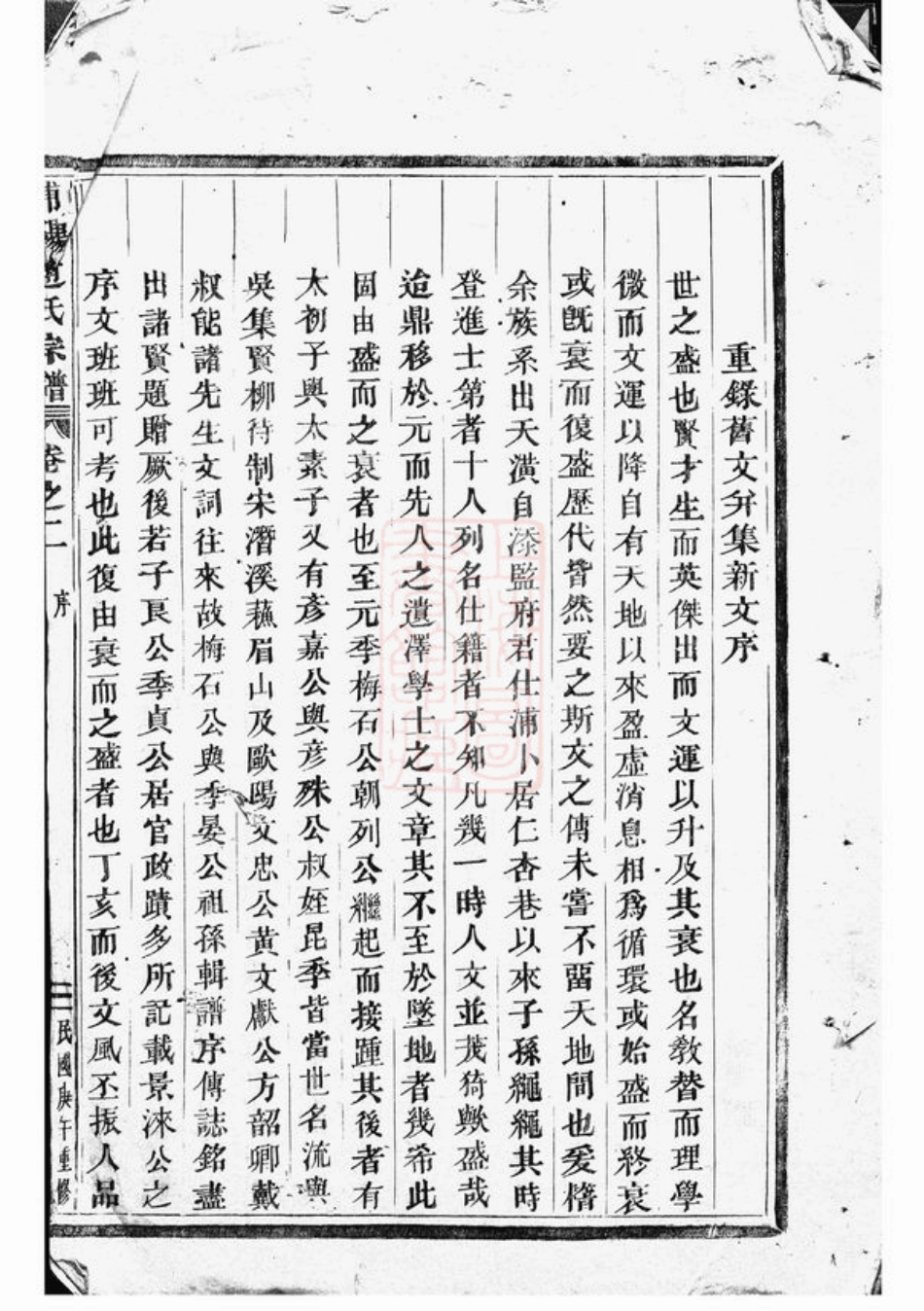 2502.浦阳赵氏宗谱.pdf_第2页