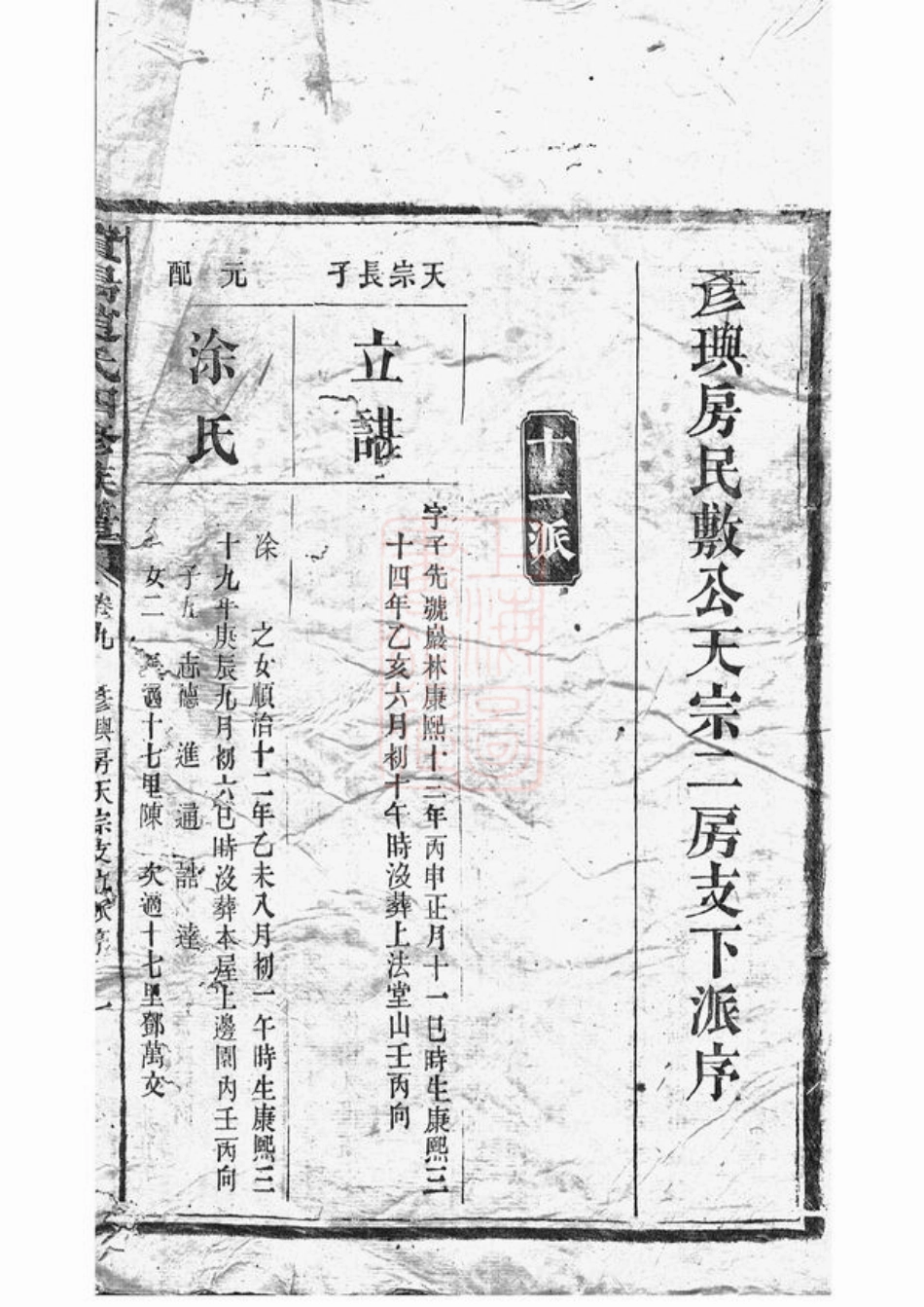 2503.资阳赵氏四修族谱： [益阳].pdf_第3页