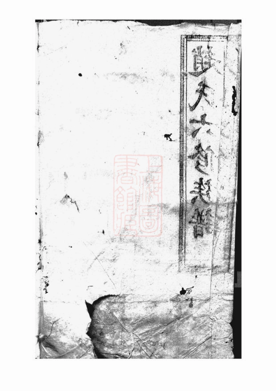 2504.赵氏六修族谱： [益阳].pdf_第2页