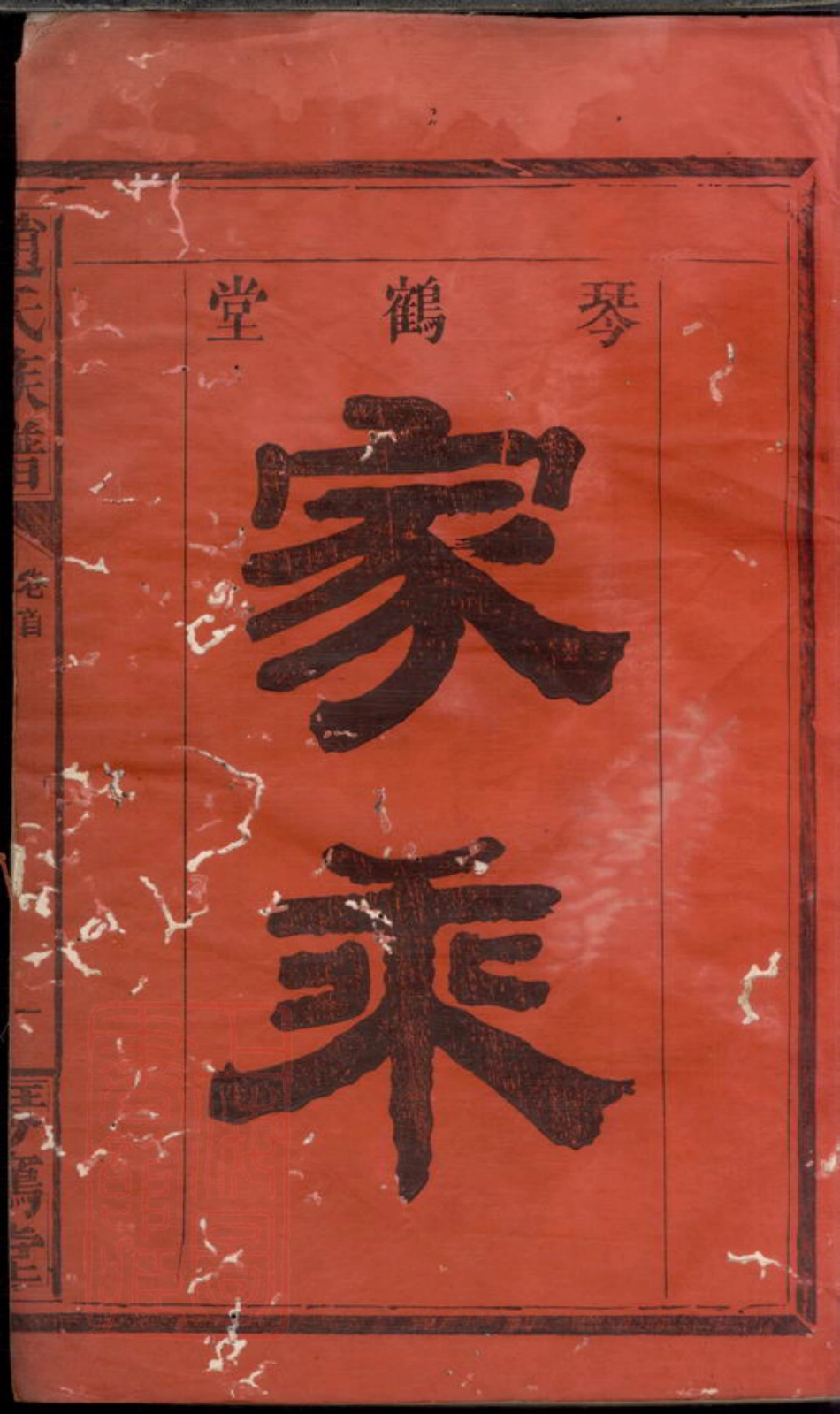 2505.赵氏族谱： 十二卷，首一卷：[益阳].pdf_第3页