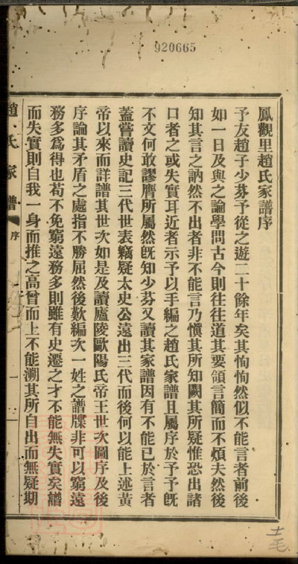 2508.凤观里赵氏家谱： 不分卷：[常州].pdf_第3页