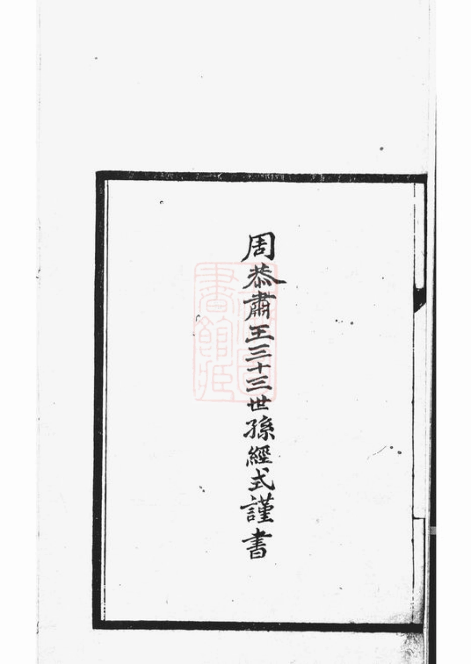 2510.赵氏家乘： 十六卷：[昆山].pdf_第3页